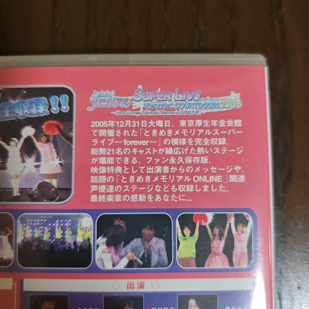 ときめきメモリアル スーパーライブ 　フォーエバー　新品未開封