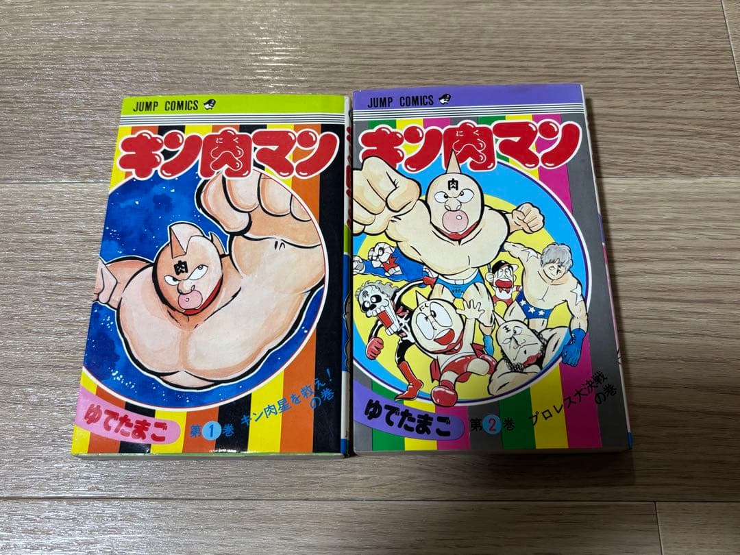 キン肉マン　初版　1巻2巻 ゆでたまご