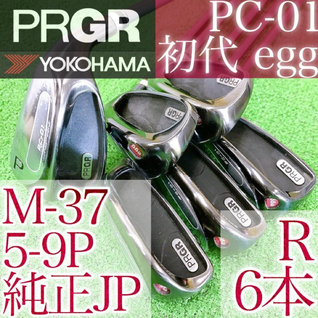 ツ84★プロギア赤エッグ 初代 PRGR egg PC-01 6本アイアンセット