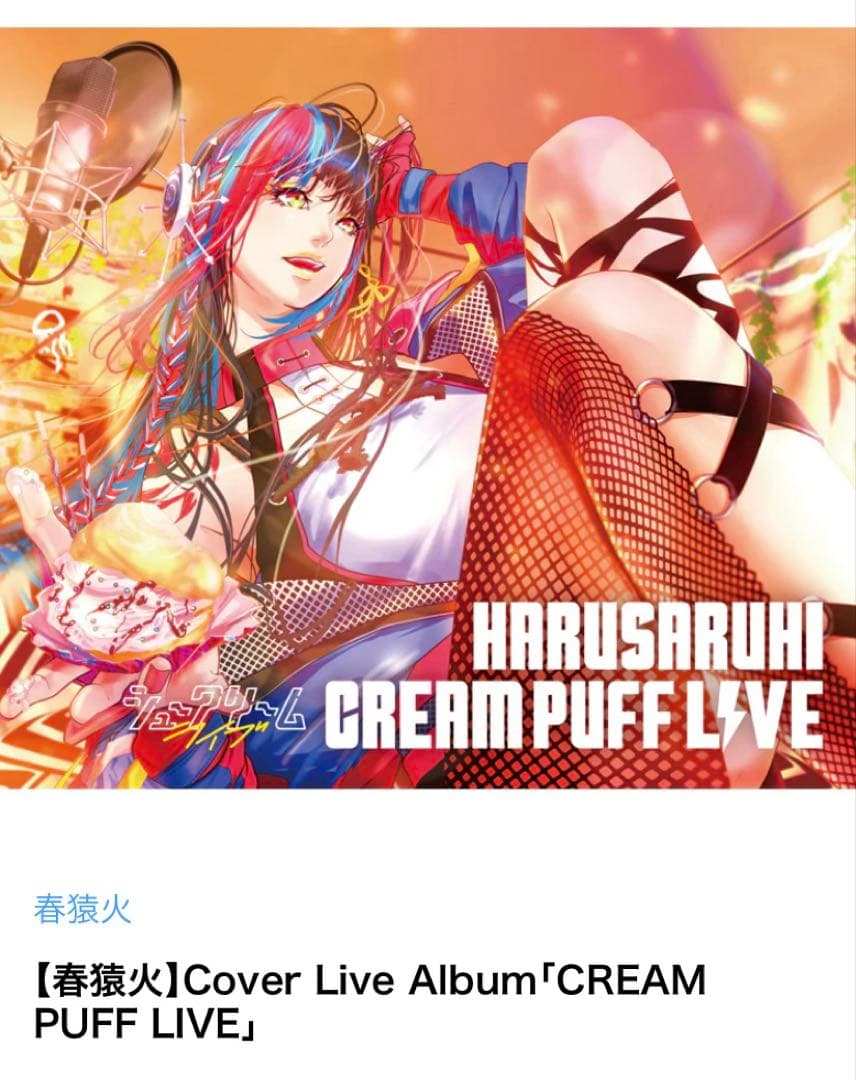 coverLiveアルバム【花譜】【理芽】【春猿火】【幸祜】【SINSEKAI】