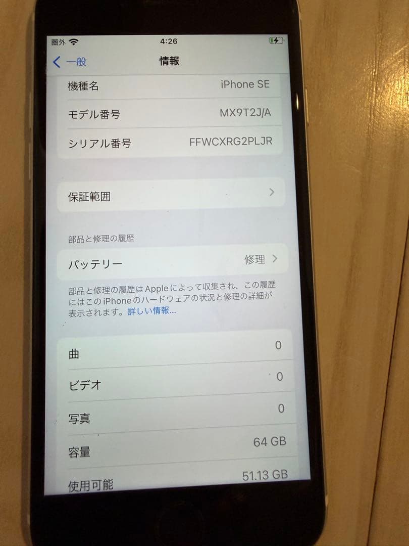 iPhone se 第２世代 ホワイト 64GB 背面ひび割れ 本体のみ