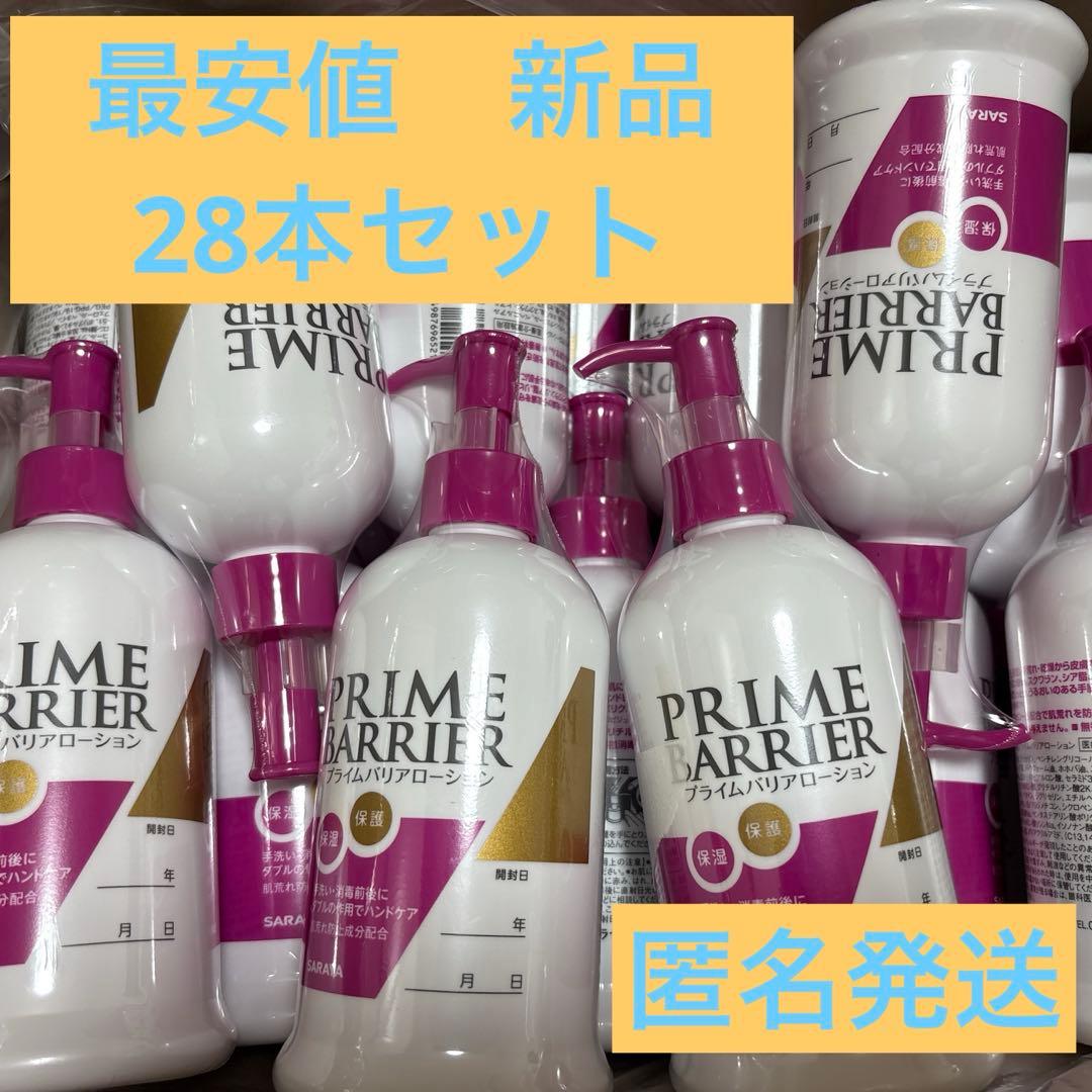新品 28個セット サラヤ プライムバリアローション 300mI 匿名発送