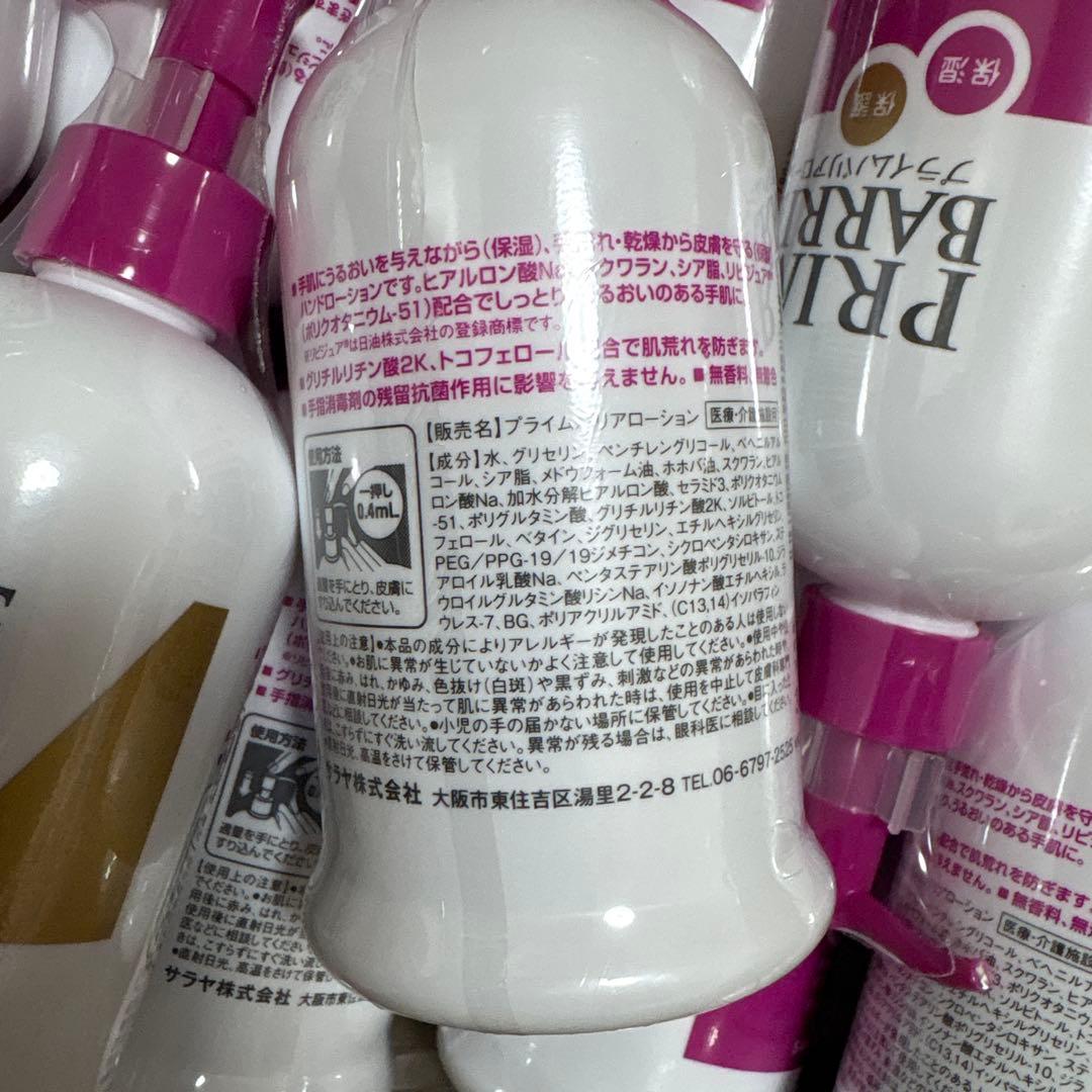 新品 28個セット サラヤ プライムバリアローション 300mI 匿名発送