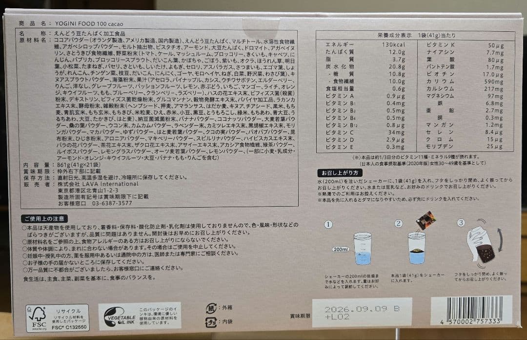 ヨギーニフード100 カカオ