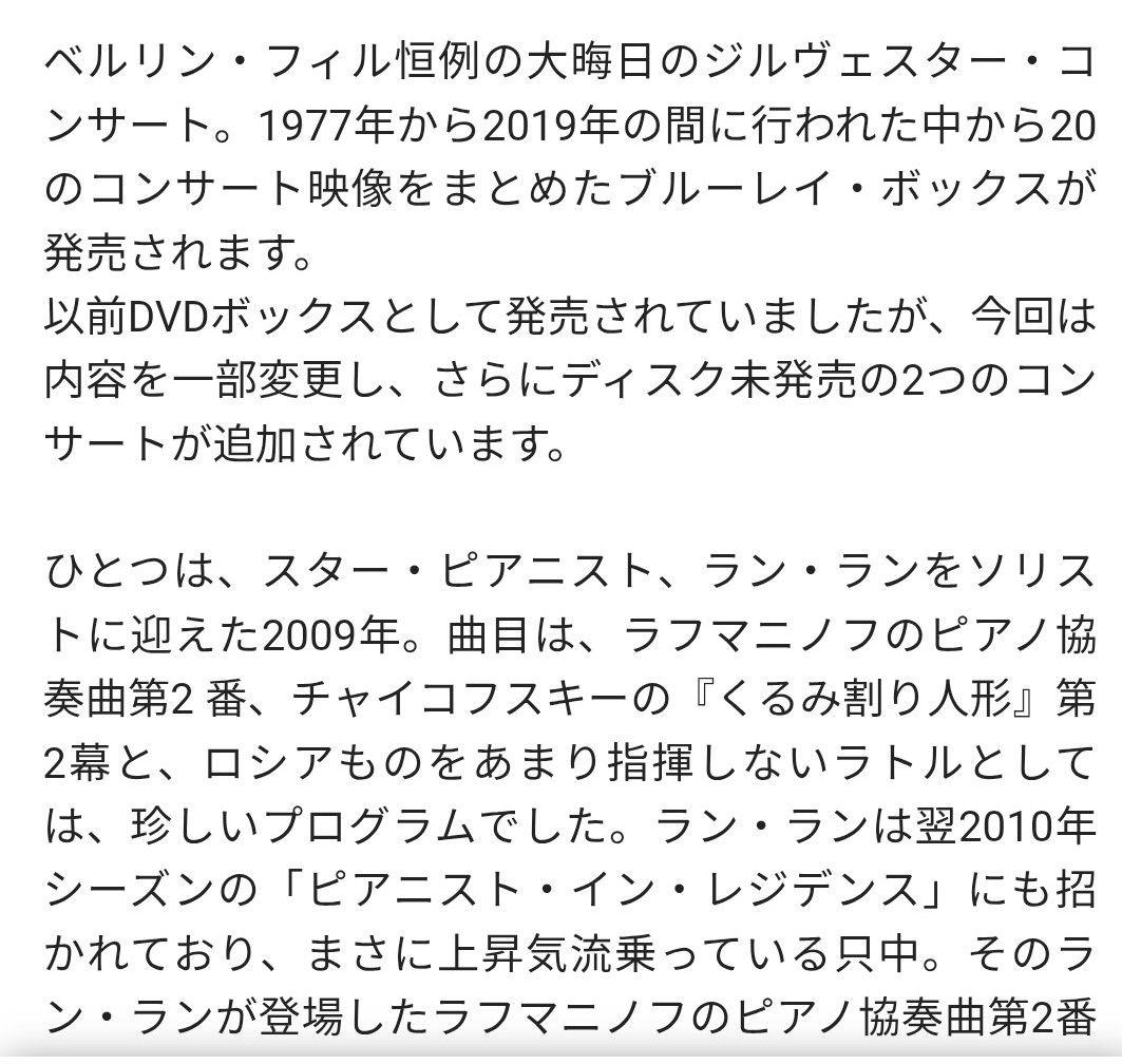 ベルリン・フィル/ジルヴェスター・コンサート1977〜2019(BD20枚組)