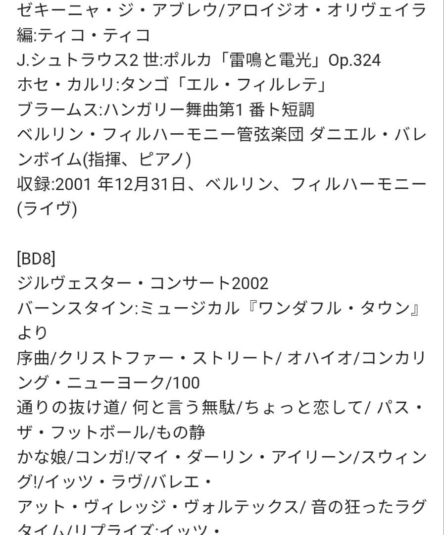 ベルリン・フィル/ジルヴェスター・コンサート1977〜2019(BD20枚組)