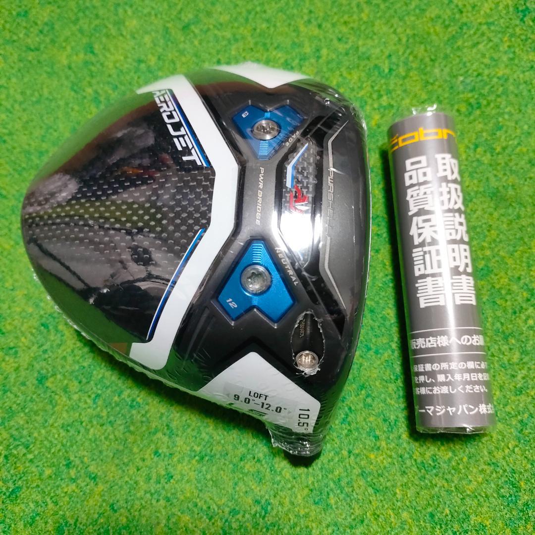 新品未使用　エアロジェット LS　DW　1W　10.5°　ドライバーヘッド