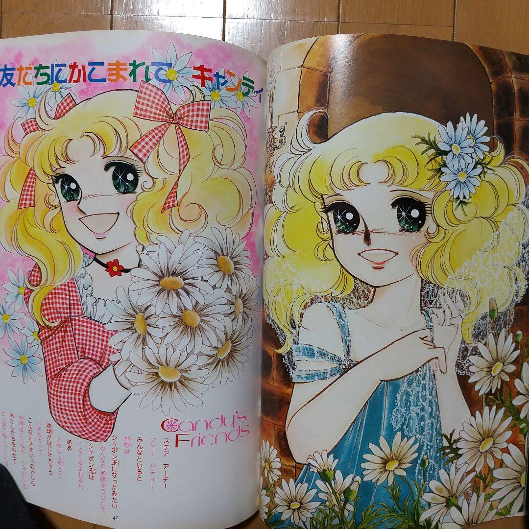 【初版・ポスター付】キャンディキャンディ　イラスト集PART2 いがらしゆみこ