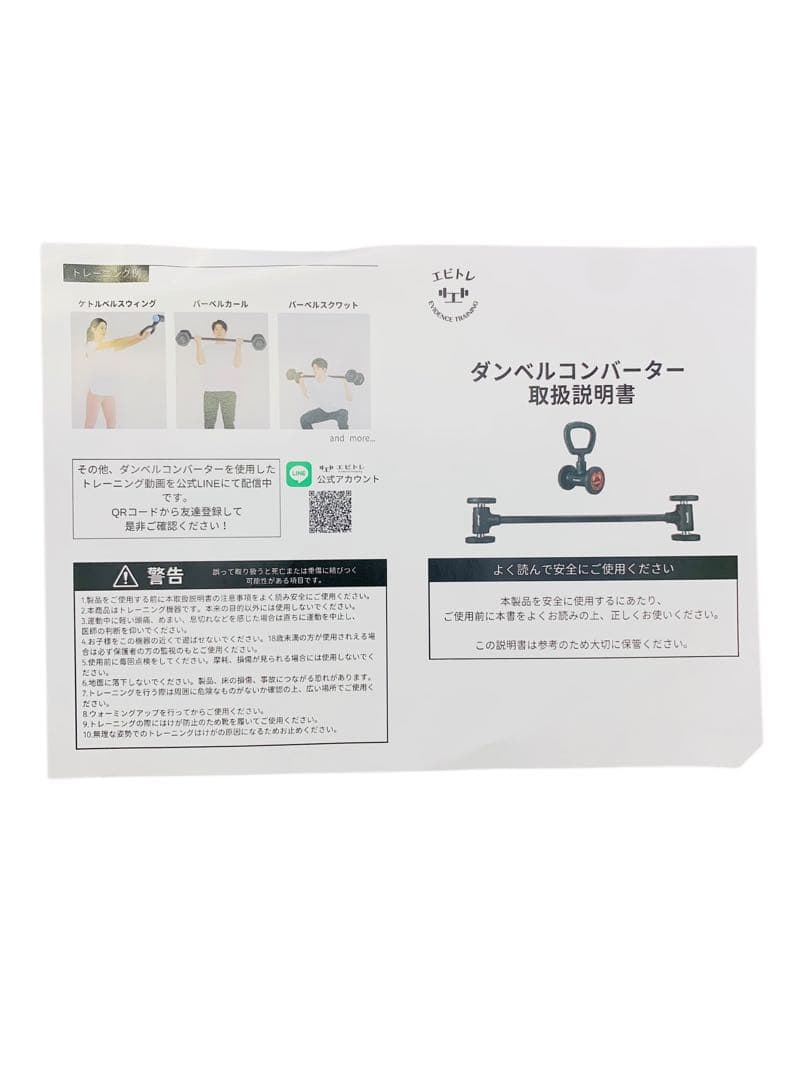 【開封済・未使用】エビトレ ダンベルコンバーター ケトルベル コンバーター 黒