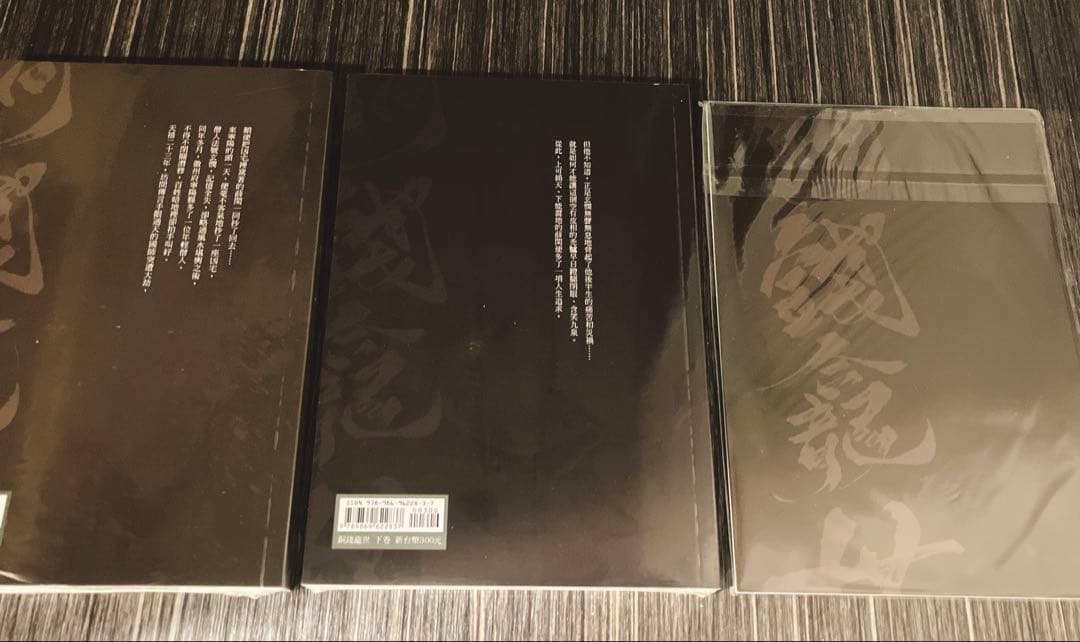 【絶版・番外冊子付き】铜钱龛世　銅銭龕世　繁体字　台湾版　小説　木苏里