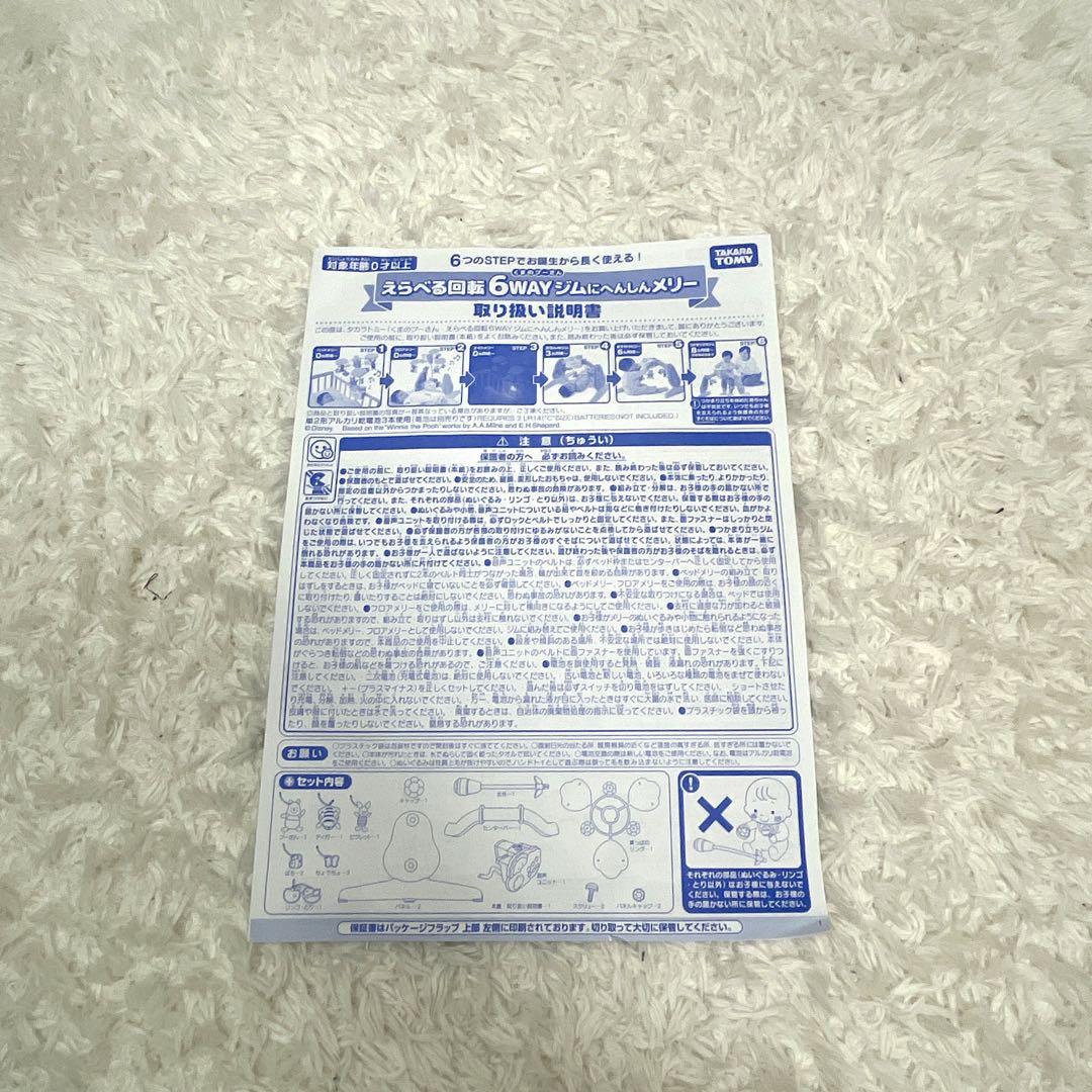 くまのプーさん えらべる回転6WAYジムにへんしんメリー プーメリー 付属品完備