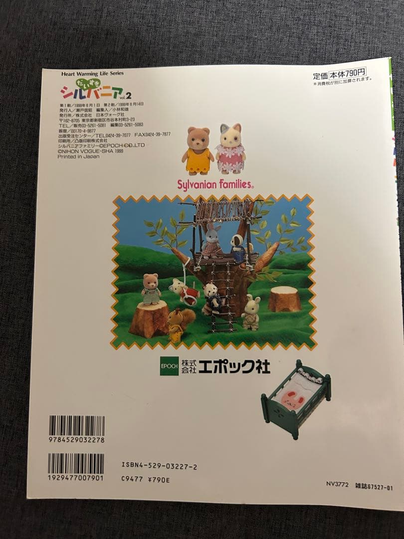 だいすきシルバニア　本　10冊　セット