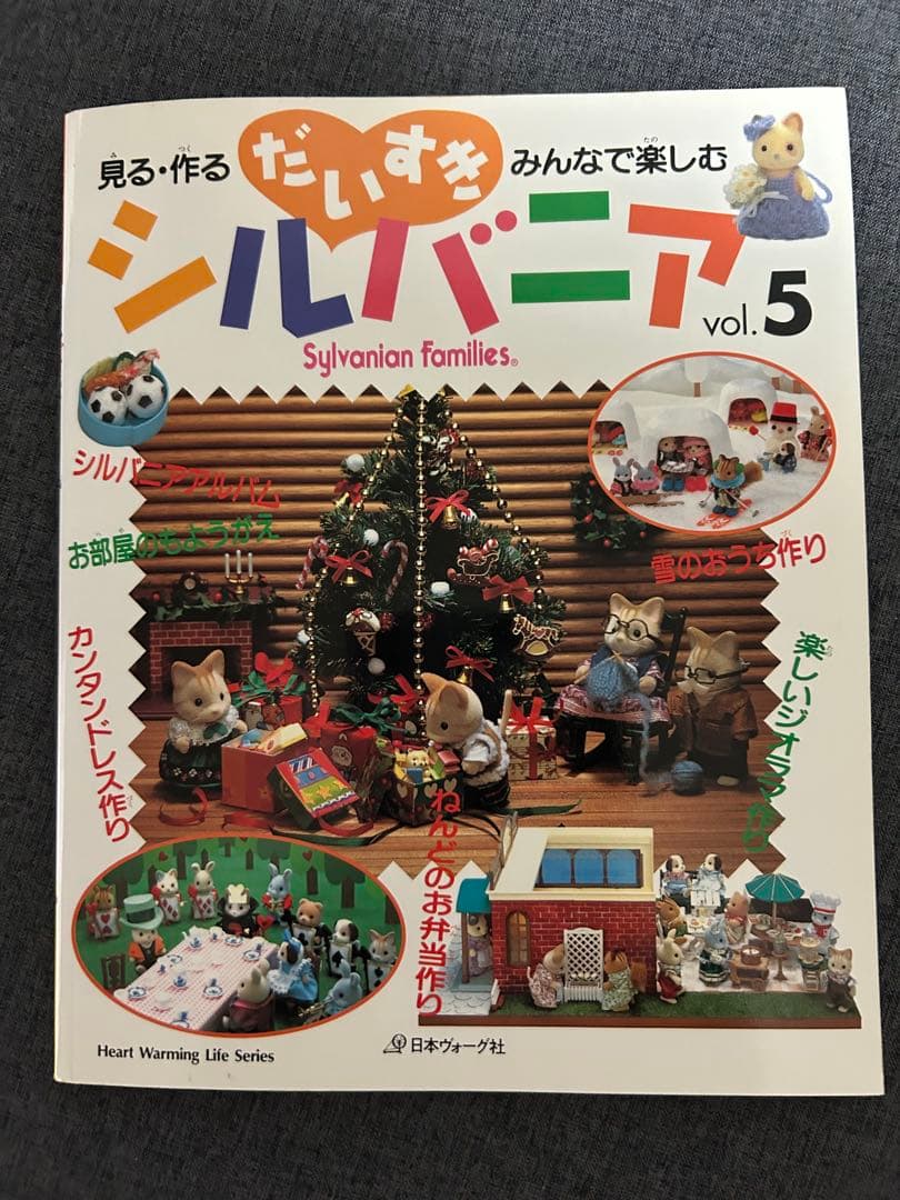 だいすきシルバニア　本　10冊　セット