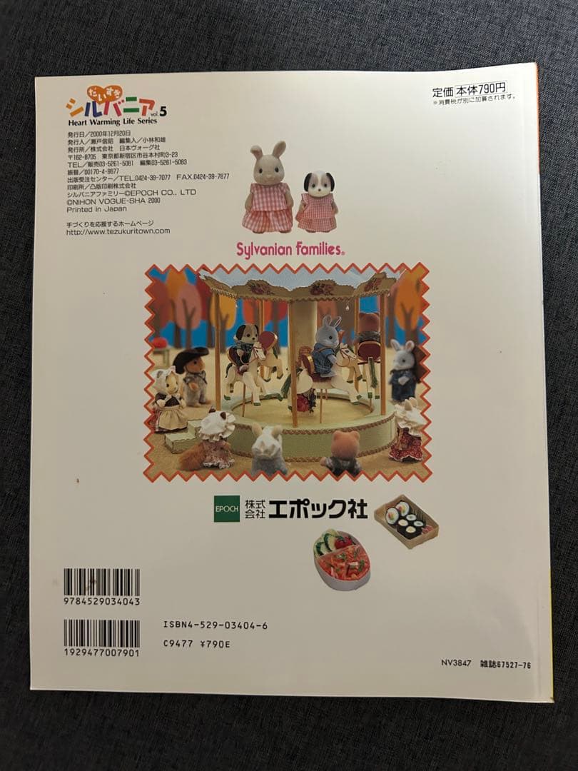 だいすきシルバニア　本　10冊　セット