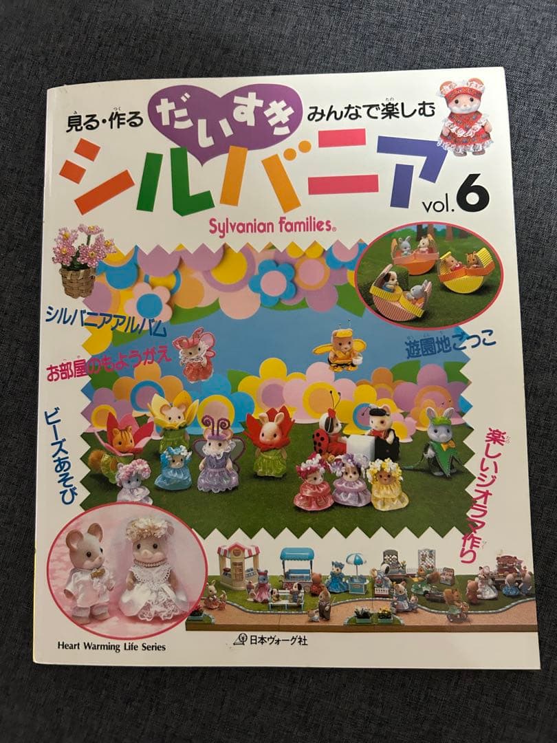 だいすきシルバニア　本　10冊　セット