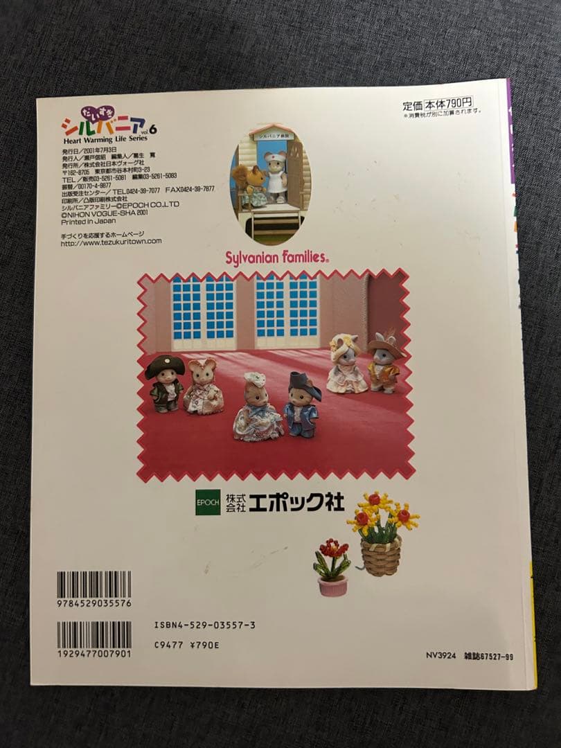 だいすきシルバニア　本　10冊　セット