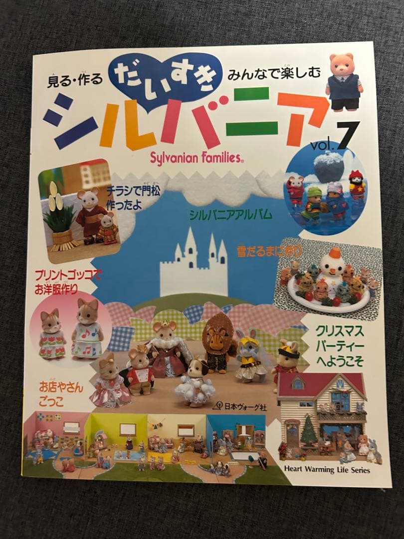だいすきシルバニア　本　10冊　セット