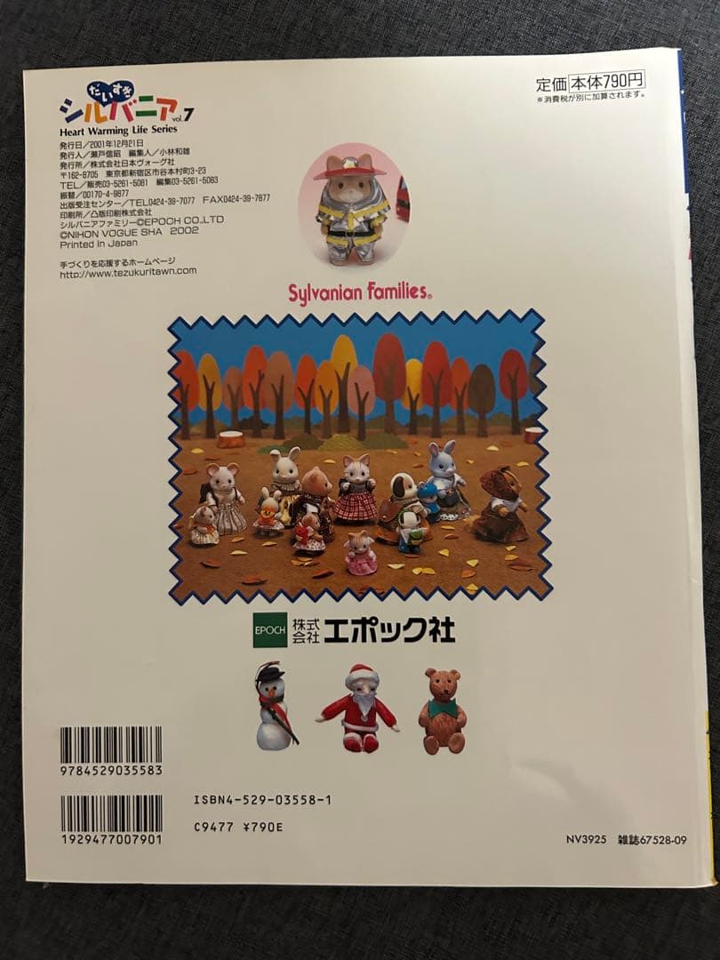 だいすきシルバニア　本　10冊　セット