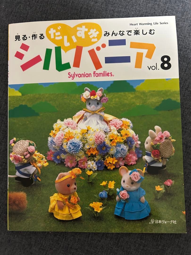 だいすきシルバニア　本　10冊　セット