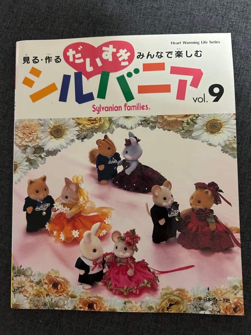 だいすきシルバニア　本　10冊　セット