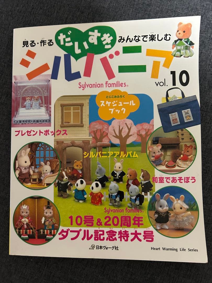 だいすきシルバニア　本　10冊　セット
