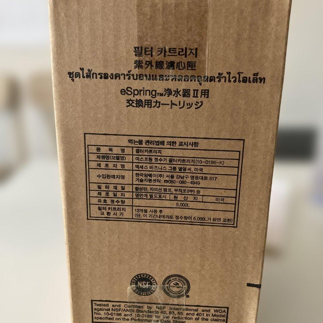 アムウェイespring浄水器Ⅱ用交換カートリッジ　2個セット