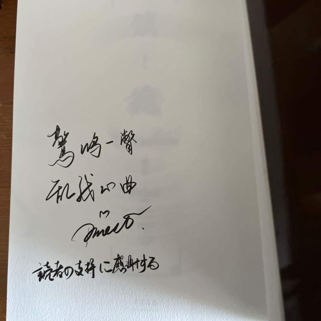 鎮魂 Guardian 全3巻 サイン入り 特典2点付き