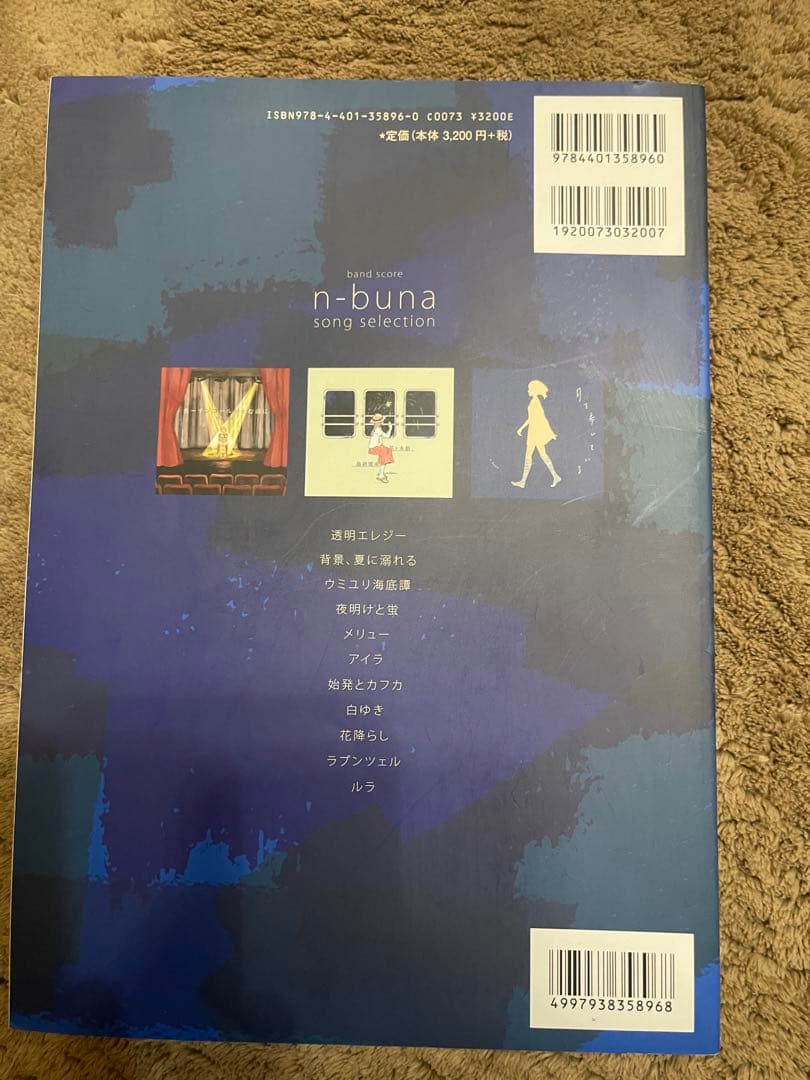 n-buna SONG SELECTION バンドスコア