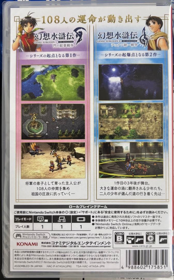 幻想水滸伝 I&Ⅱ ファミ通DXパック 主人公 限定版 Switch ゲーム