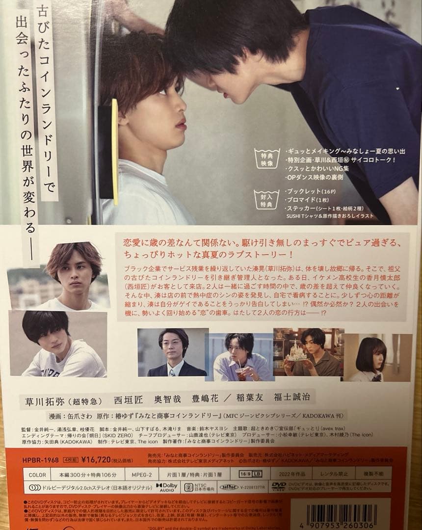 みなと商事ランドリー DVD-BOX〈4枚組〉値下げ