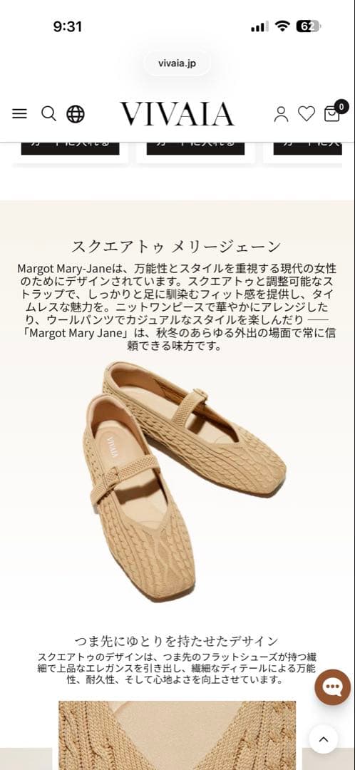 美品VIVAIA スクエアトゥ メリージェーン フラットシューズ37