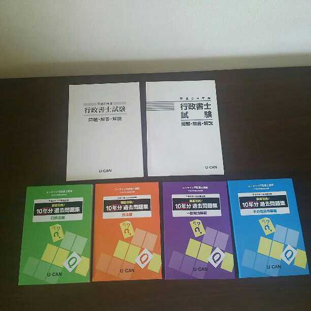 ユーキャン 行政書士 テキスト 過去問10年分 セット