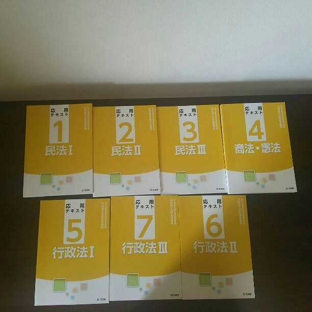 ユーキャン 行政書士 テキスト 過去問10年分 セット
