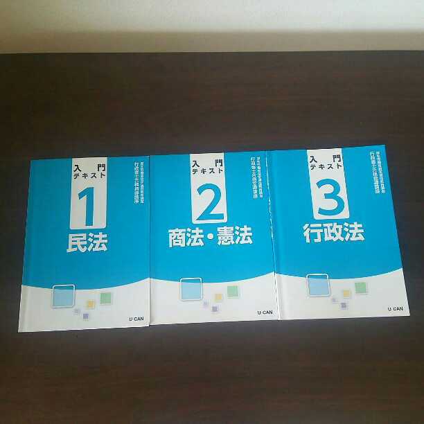 ユーキャン 行政書士 テキスト 過去問10年分 セット
