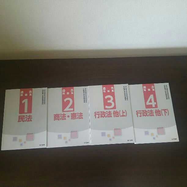 ユーキャン 行政書士 テキスト 過去問10年分 セット