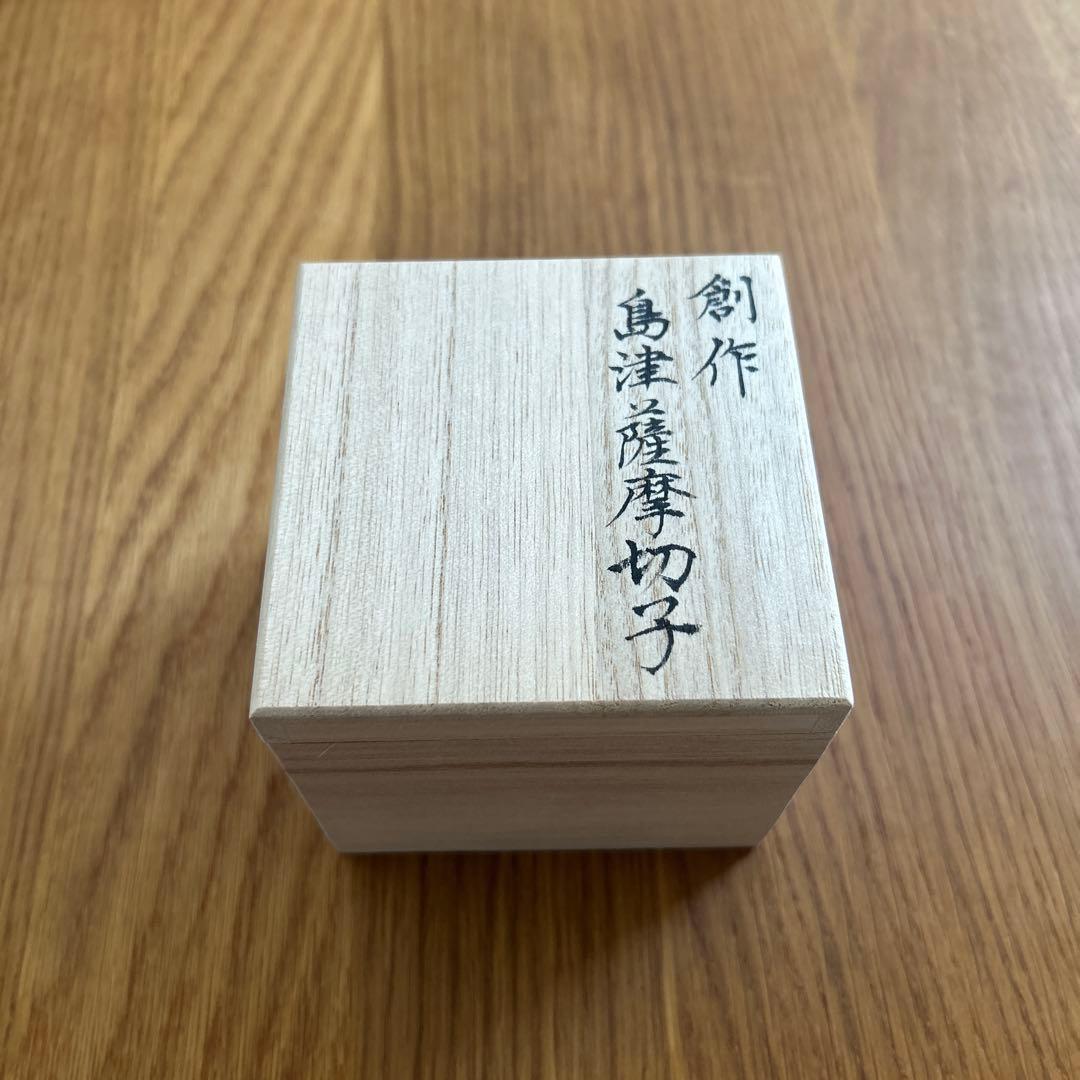 新品‼️薩摩切子、中根櫻龜、なかねおうき、希少、島津紫、ぐい呑