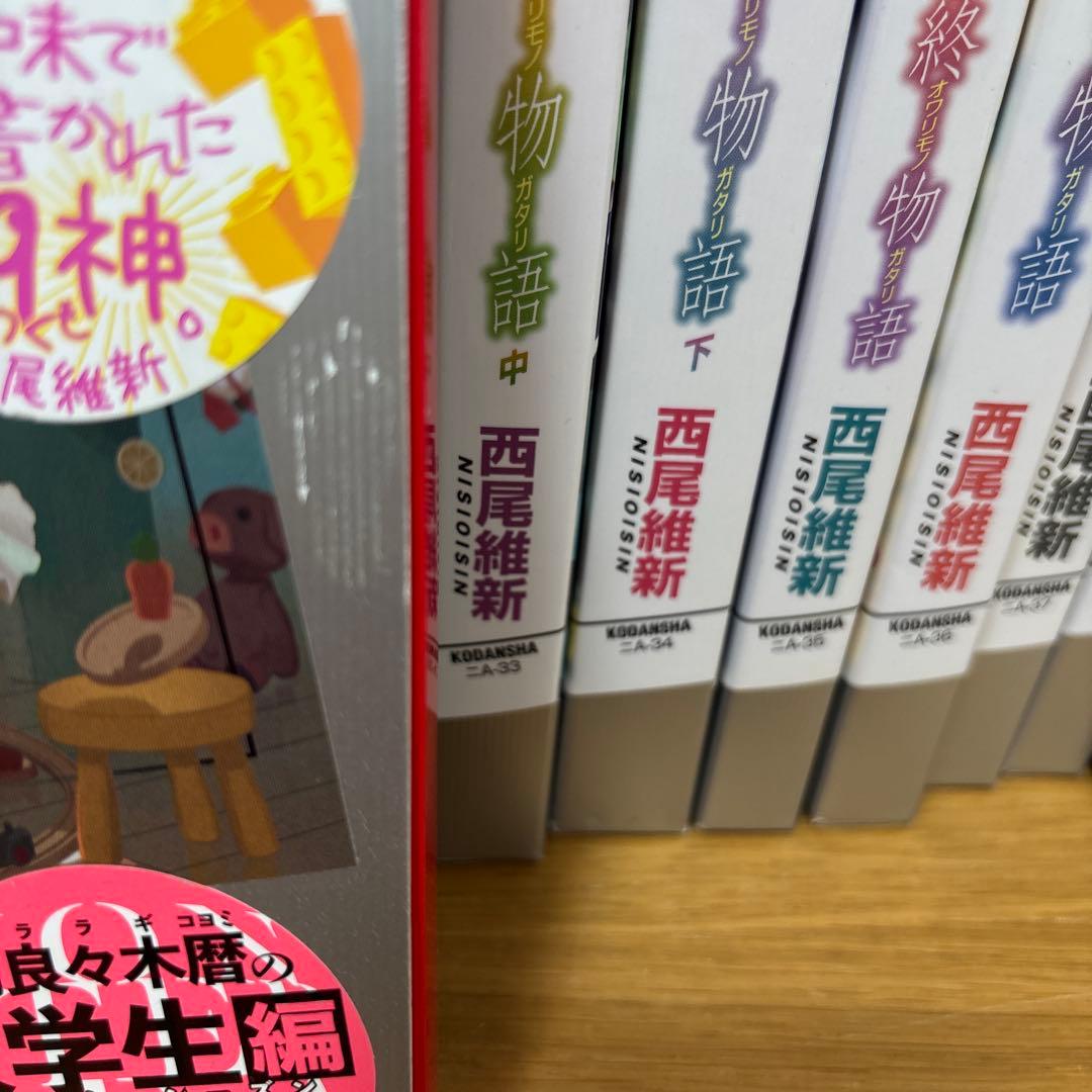 西尾維新　物語シリーズ　26冊セット