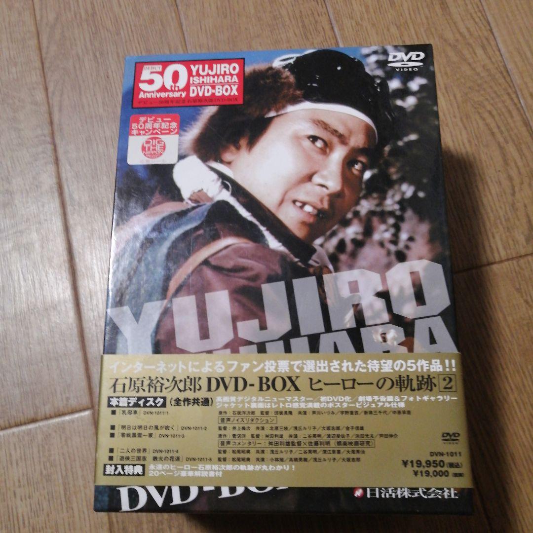 石原裕次郎　DVD BOX