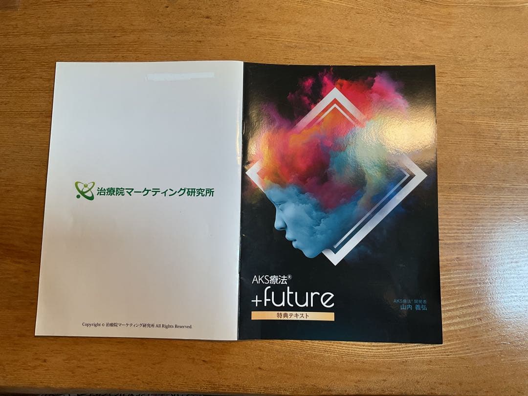 山内義弘先生『ASK療法(R）＋future』DVD合計9枚＋カラーテキスト