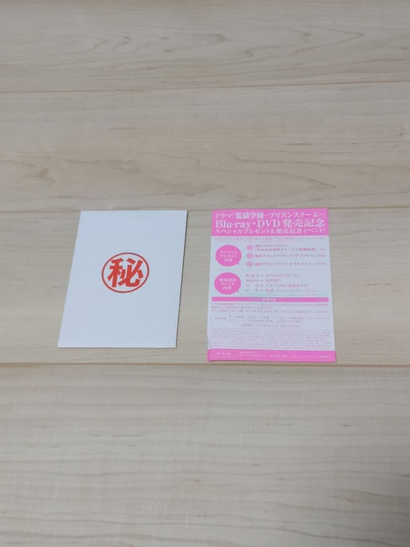 監獄学園 プリズンスクール DVD BOX 特典写真付き