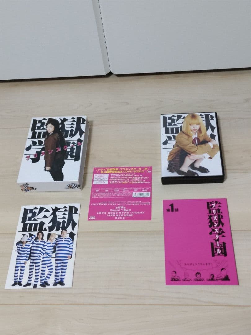 監獄学園 プリズンスクール DVD BOX 特典写真付き