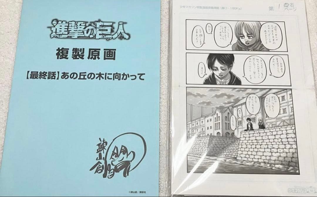 【美品】 進撃の巨人 Fly 画集 複製原画 諫山創
