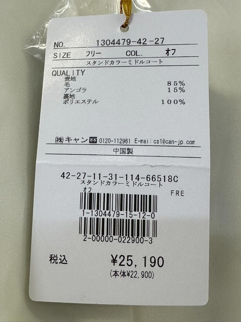 アイボリー ウール混合 ロングコート