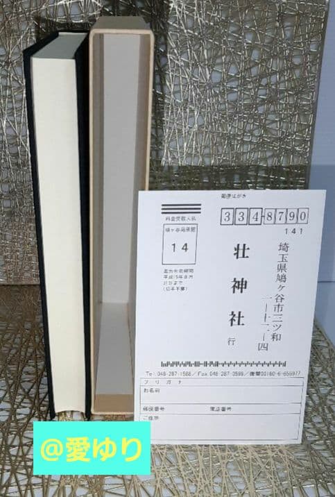 【稀観本⭐入手困難】肥田春充 ♦『 宇宙倫理の書 巻二 』肥田式強健術✨正中心道