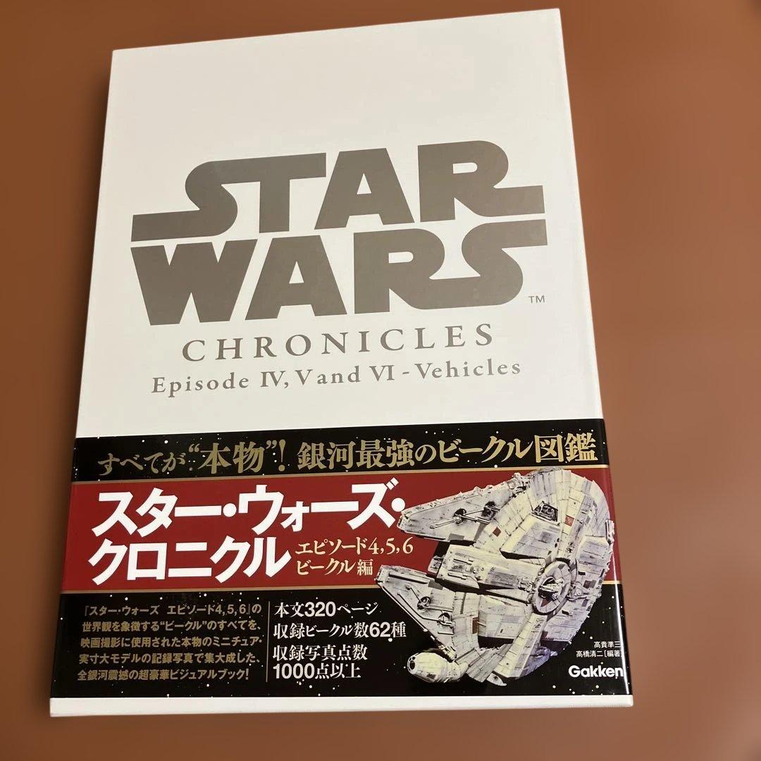 スターウォーズ　クロニクル　エピソード４・５・６　ビークル編　箱付き　新品同様