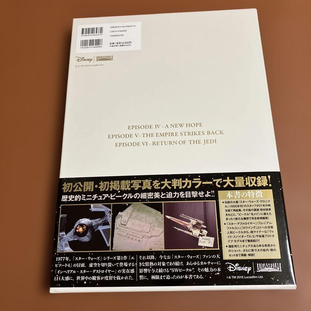 スターウォーズ　クロニクル　エピソード４・５・６　ビークル編　箱付き　新品同様
