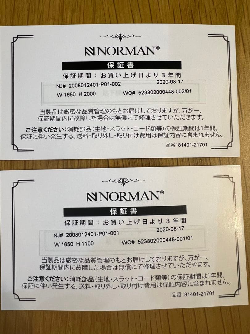 ミネルヴァ　NORMAN 桐ウッドブラインド1点①のみ