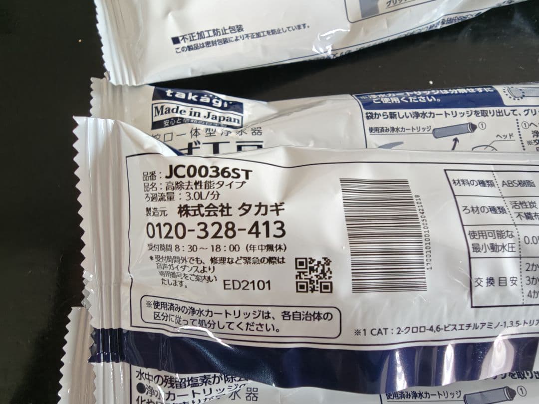 タカギ　浄水器カートリッジ JC0036ST 4本