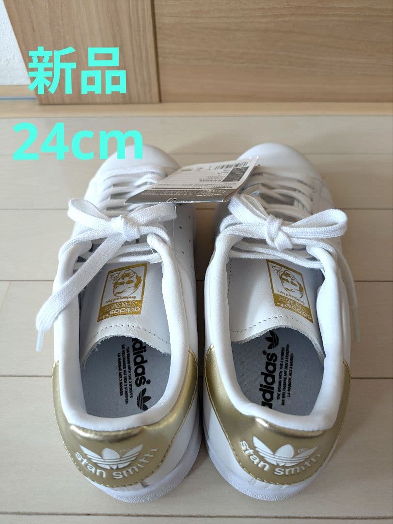 nin　アディダス　スタンスミス　ゴールド　24cm