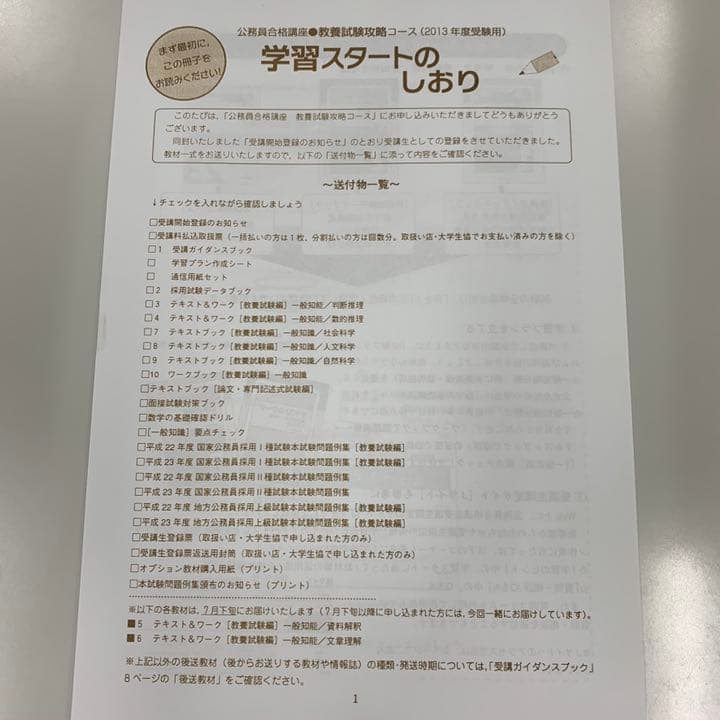 ※値下げ※ 国立大学法人職員採用試験合格講座(過去問)